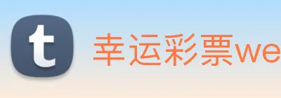 幸运彩票welcome Logo